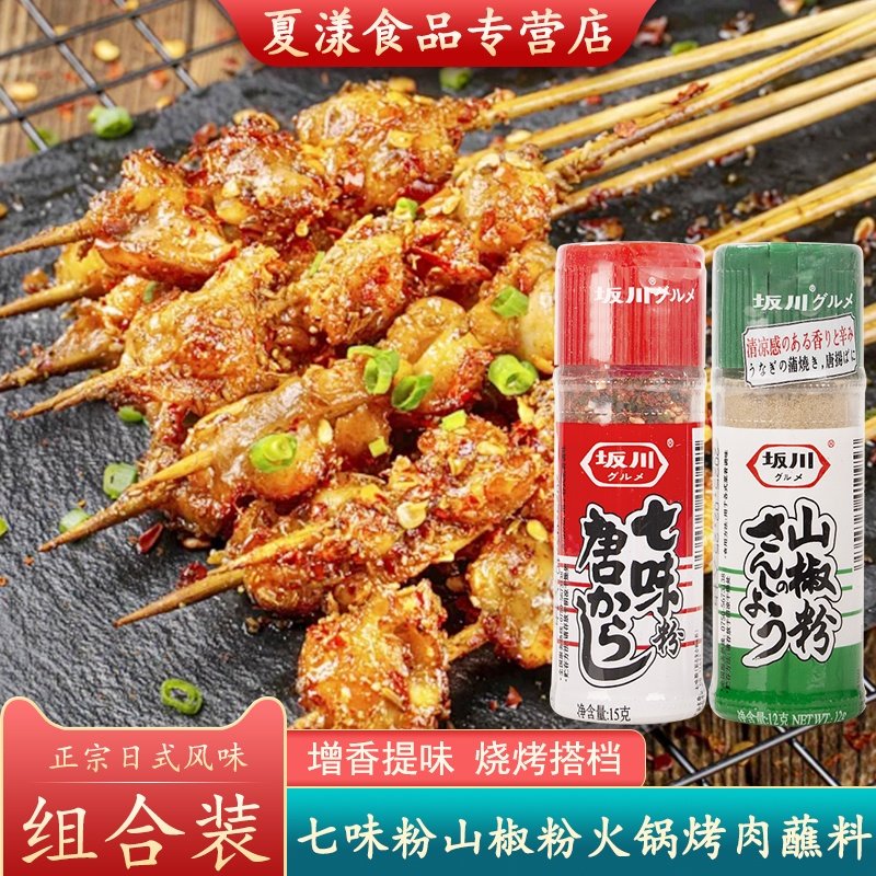 坂川七味粉山椒粉日式烧烤撒料烤肉蘸料火锅拉面牛肉饭调料辣椒粉