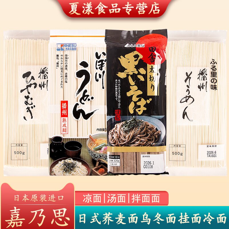日本进口KANESU嘉乃思黑荞麦面乌冬面细挂面冷面凉面面条汤面拌面
