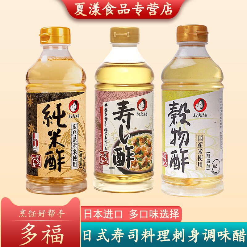 日本进口多福寿司醋米醋谷物醋做紫菜片包饭日式寿司料理凉拌沙拉