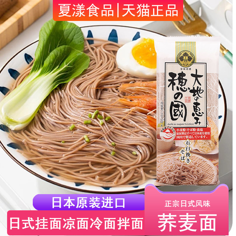 日本进口葵食品石磨荞麦面320g日式乔麦面条挂面拌面凉面冷面速食