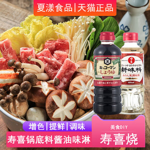 日本进口万字浓口酱油500ml日出寿味淋料理酒寿喜烧汁寿喜锅底料