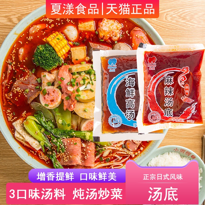 品高麻辣汤底海鲜咖喱