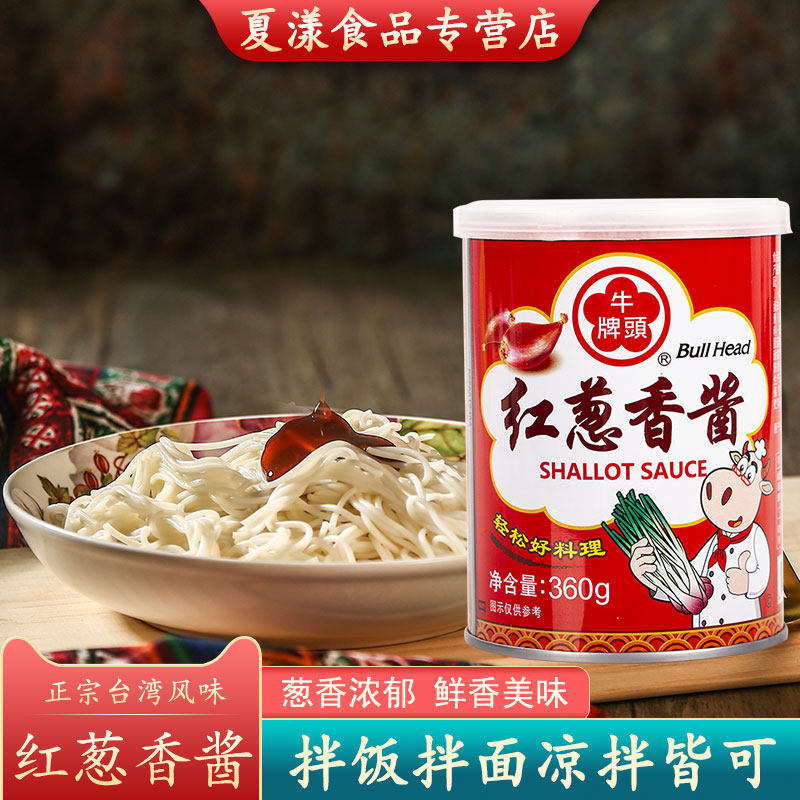 牛头牌红葱香酱360g下饭炒菜拌饭葱油拌面炸酱肉燥香葱酱调味料
