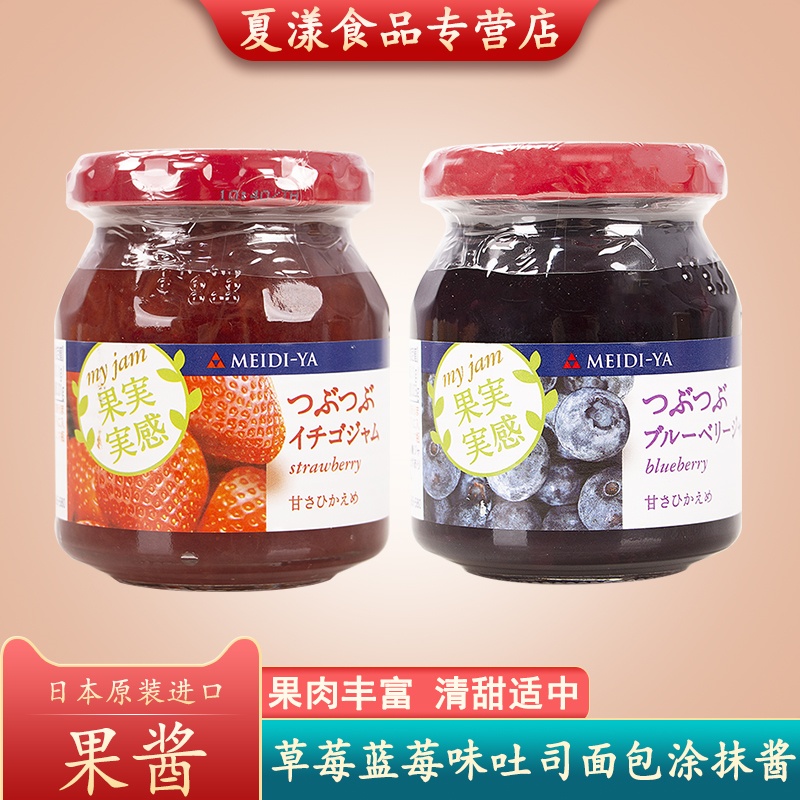 日本进口草莓酱蓝莓酱果酱儿童早餐面包吐司涂抹酱奶茶烘焙原料