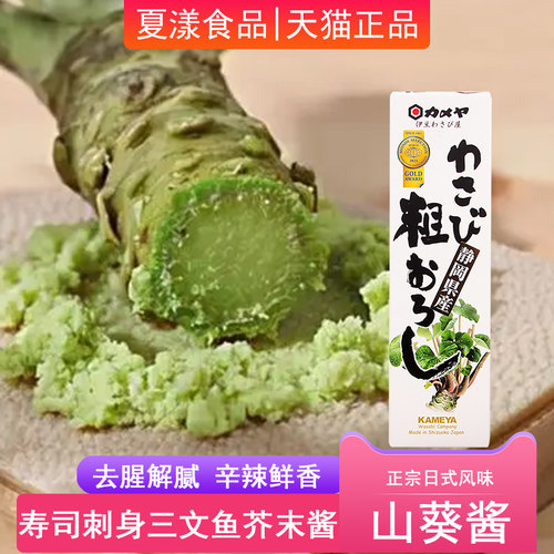 日本伊豆山葵酱50g刺身三文鱼
