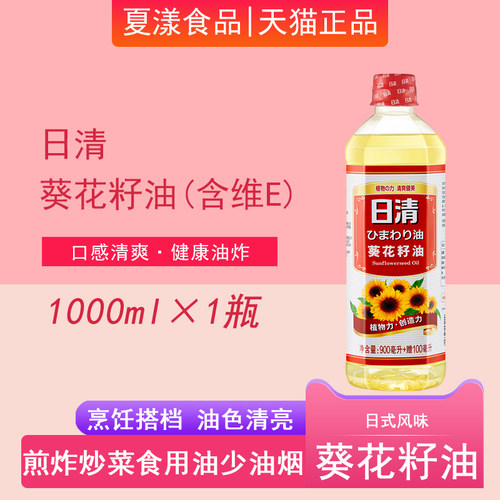 日清葵花籽油1L压榨工艺植物油食用油家用烘焙炒菜煎炸清香色拉油