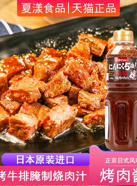 日本进口大逸昌5倍秘传烤肉酱590g蒜香味烧肉汁烧烤蘸料腌制调料