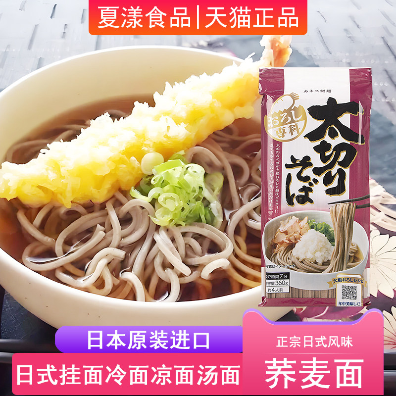 日本进口嘉乃思宽荞麦面360g日式挂面凉面拌面冷面汤面条速食代餐