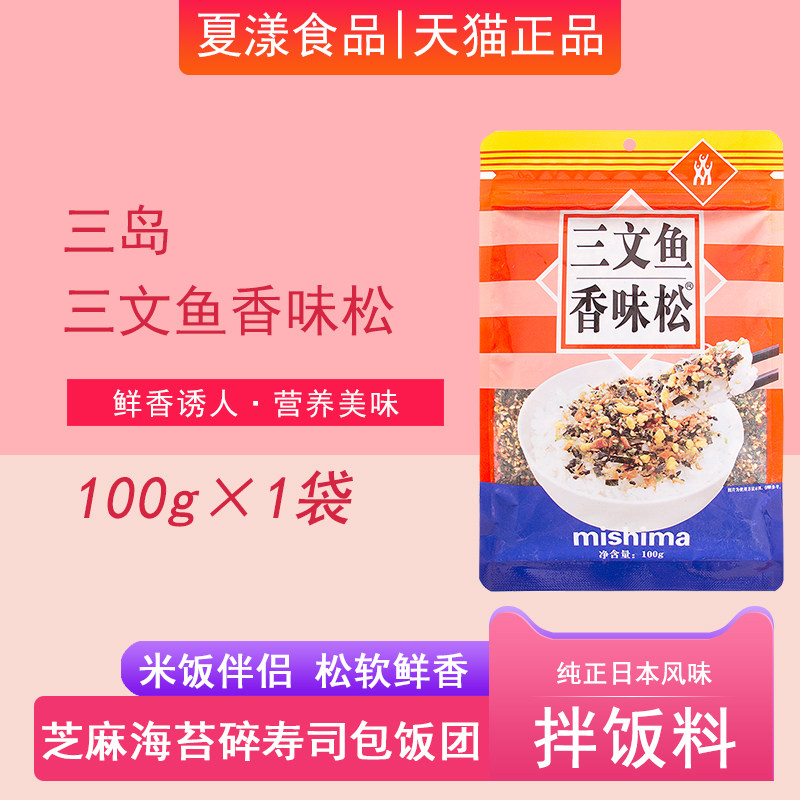 大森屋海苔碎拌饭日式三文鱼香松