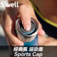 SWELL美国原装经典保温杯260/500ML运动瓶盖Sports Cap