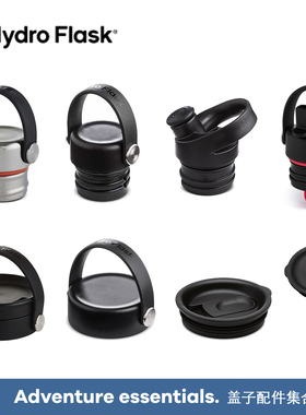 美国hydro flask 原装盖子 杯盖配件