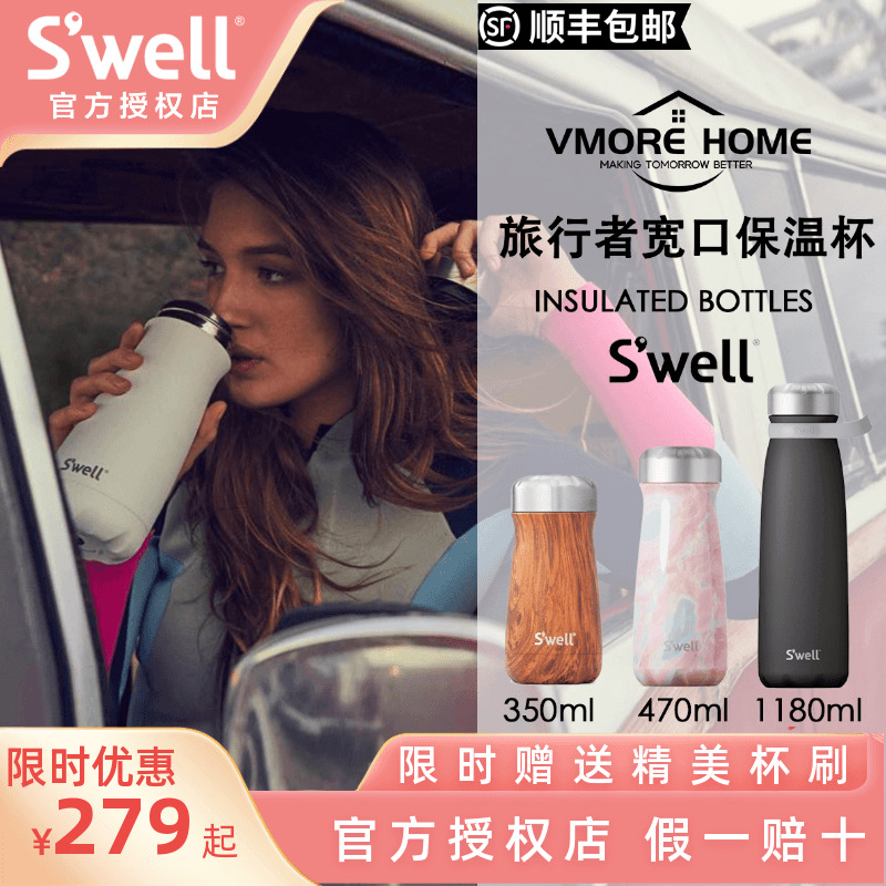 美国原装进口Swell宽口保温杯保冷水杯不锈钢大肚杯办公家用杯子