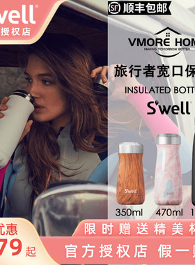 美国原装进口Swell宽口保温杯保冷水杯不锈钢大肚杯办公家用杯子