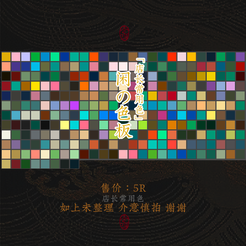 色板-ps色板-闲的色板-金金素材馆-ps素材photoshop古风海报