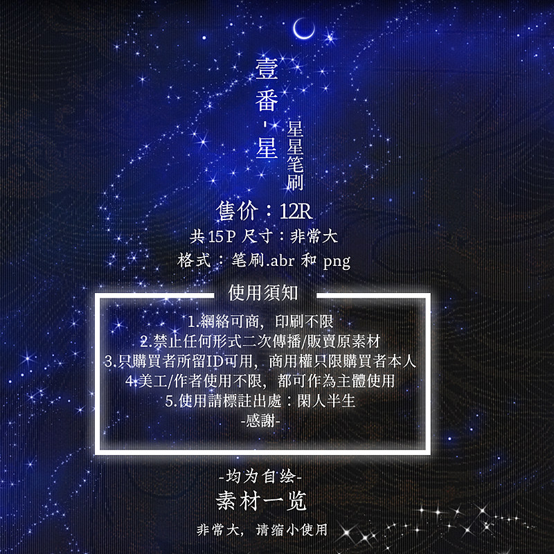 星星特效--一番星-ps笔刷-闲人半生-photoshop设计素材可商用特效