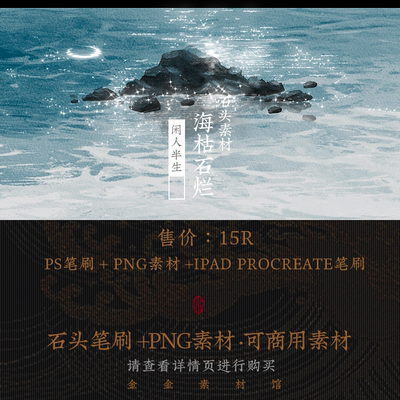 石头-ps笔刷-procreate-png-金金素材馆-ps素材可商用素材古风