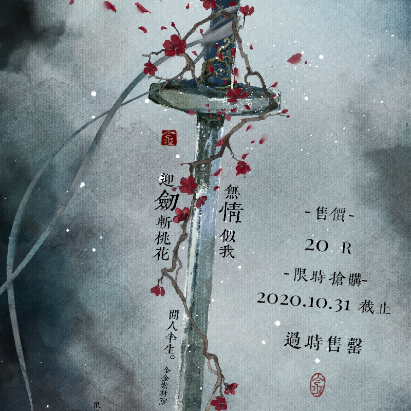 【限时】剑与花pngpsd可商用设计ps素材闲人半生