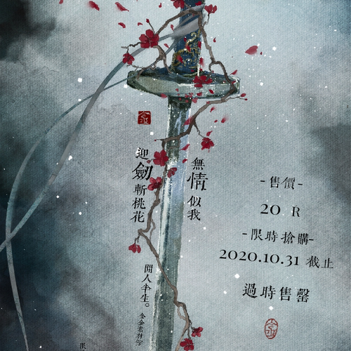 【限时】剑与花pngpsd可商用设计ps素材闲人半生