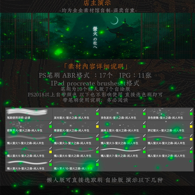 萤火-ps笔刷-procreate-金金素材馆-ps可商用素材绘画古风海报