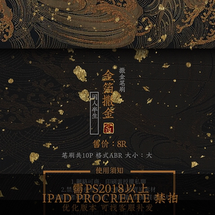 金箔撒金-ps笔刷设计可商用ps素材古风金金原创素材闲人半生