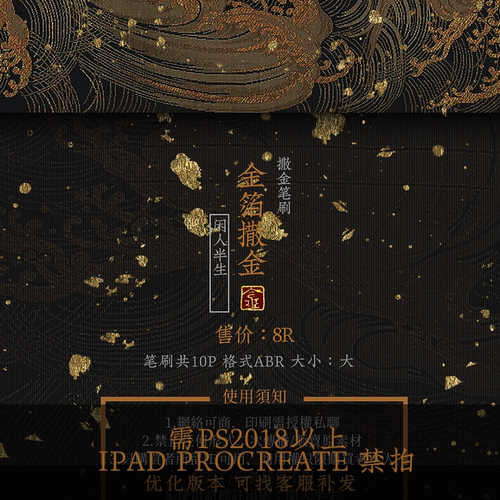 金箔撒金-ps笔刷设计可商用ps素材古风金金原创素材闲人半生