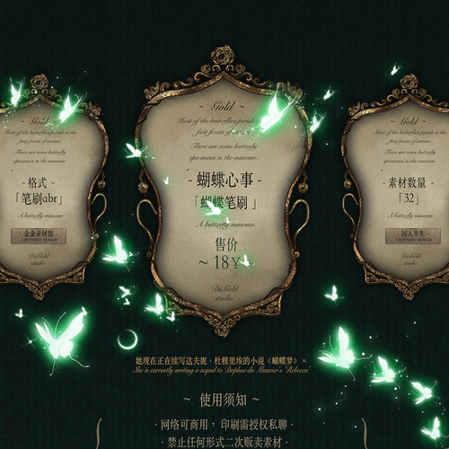 蝴蝶-蝴蝶心事-ps笔刷-procreate笔刷-photoshop素材设计可商用