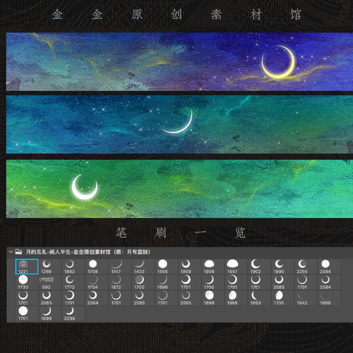 月亮-月的见礼-ps笔刷procreate可商用artstudio原创设计素材