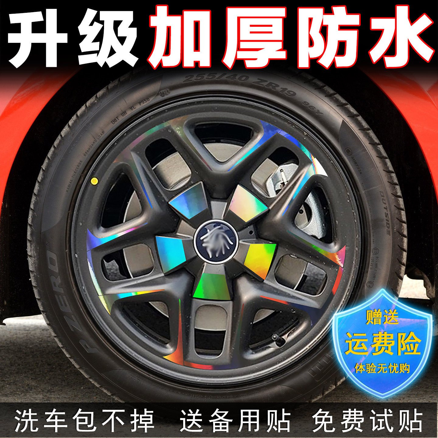 秦plus轮毂贴纸防水加厚款