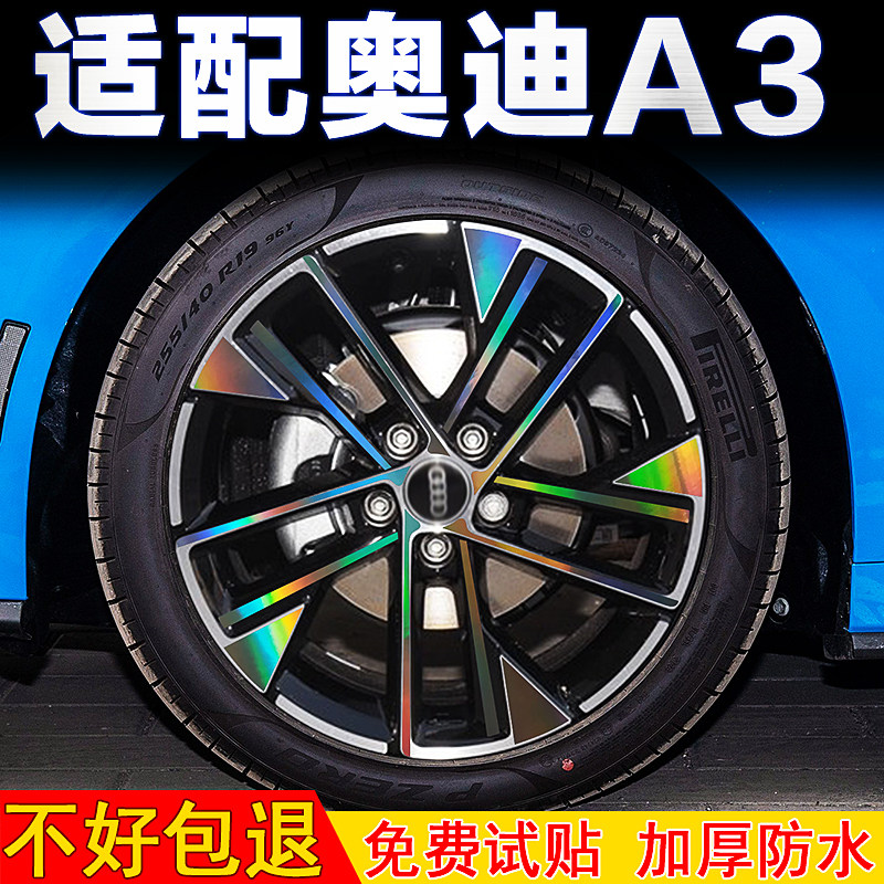 A3轮毂贴纸改装配件装饰用品大全