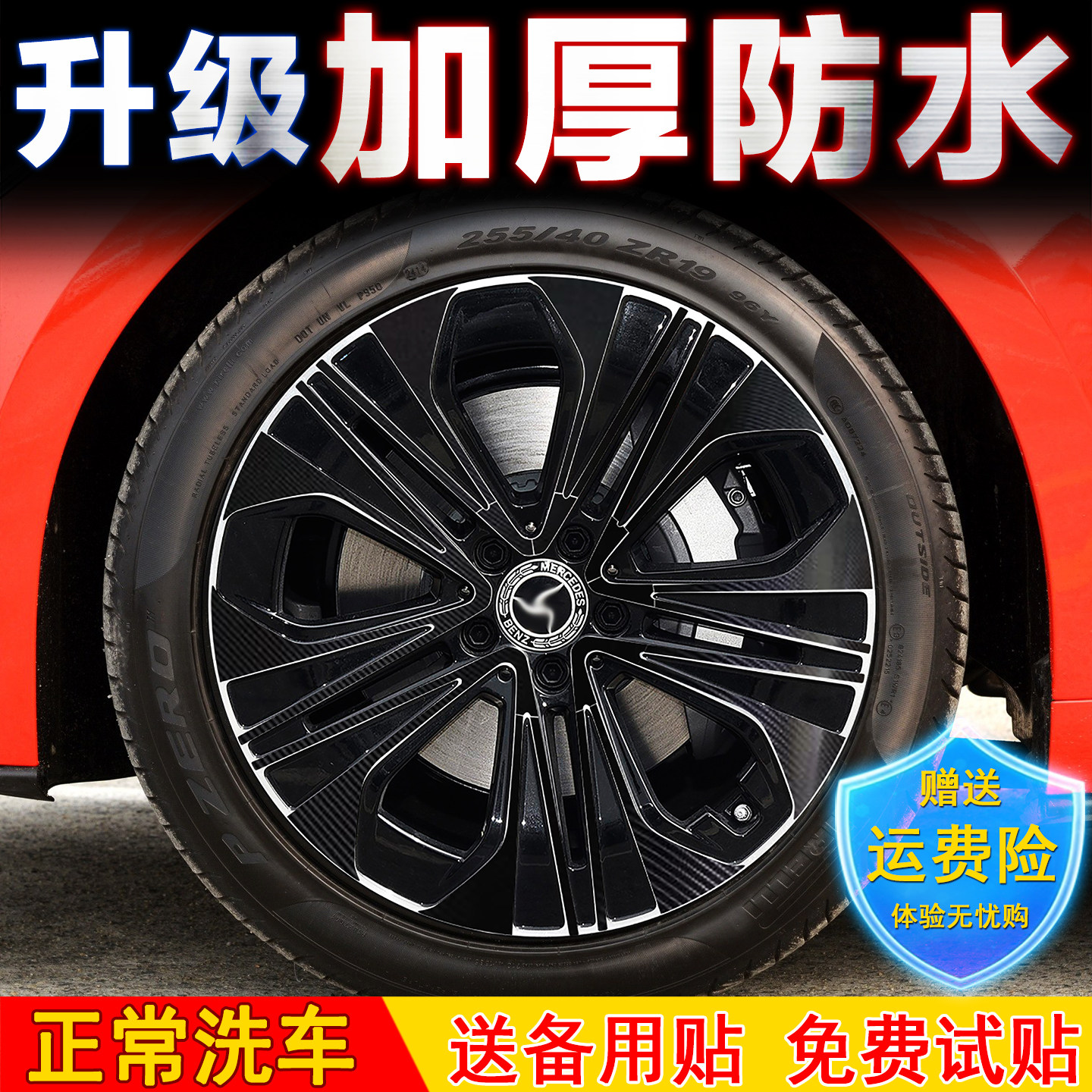 装饰贴纸适配奔驰E级支持订制