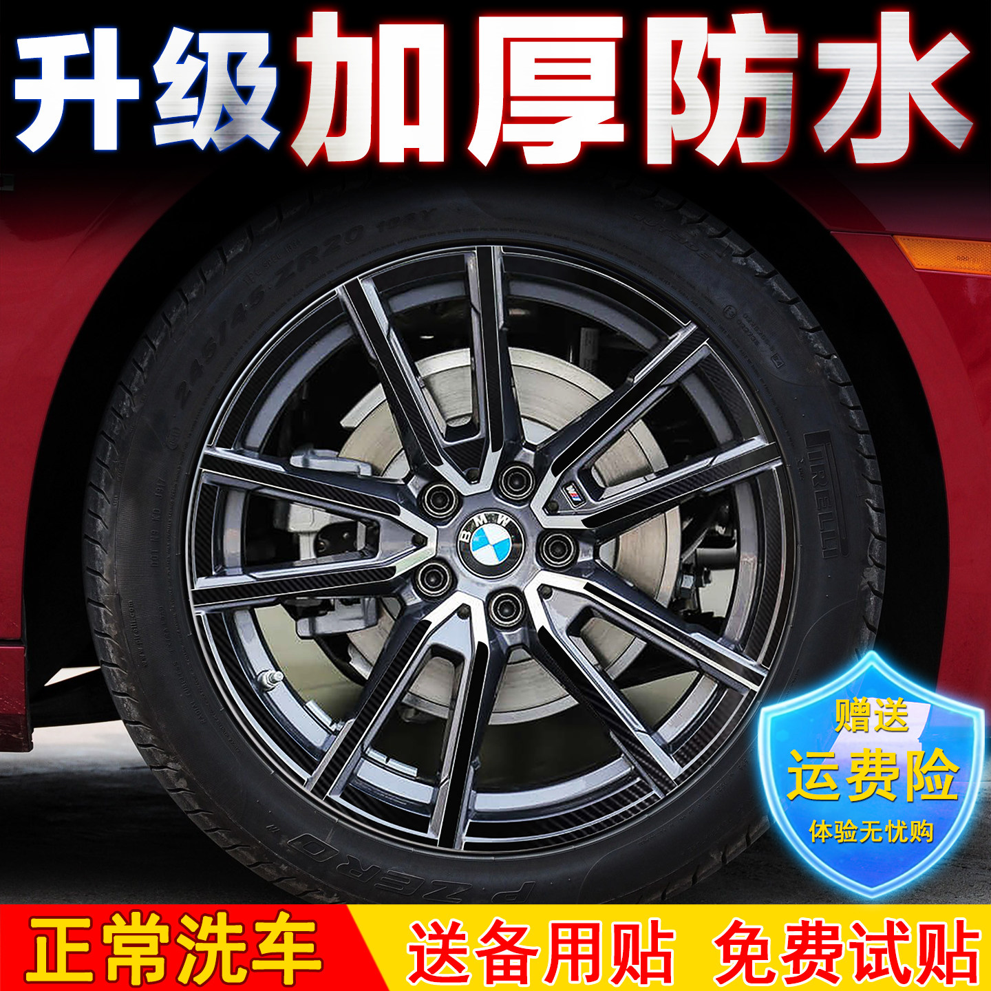 3系宝马轮毂贴纸黑化改装配件