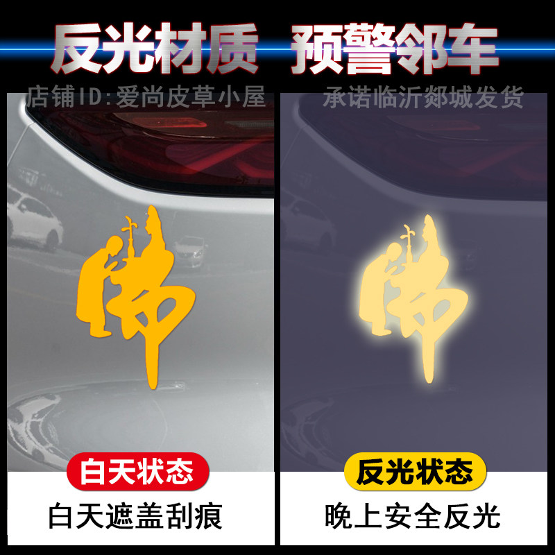 装饰禅字个性创意油箱盖贴