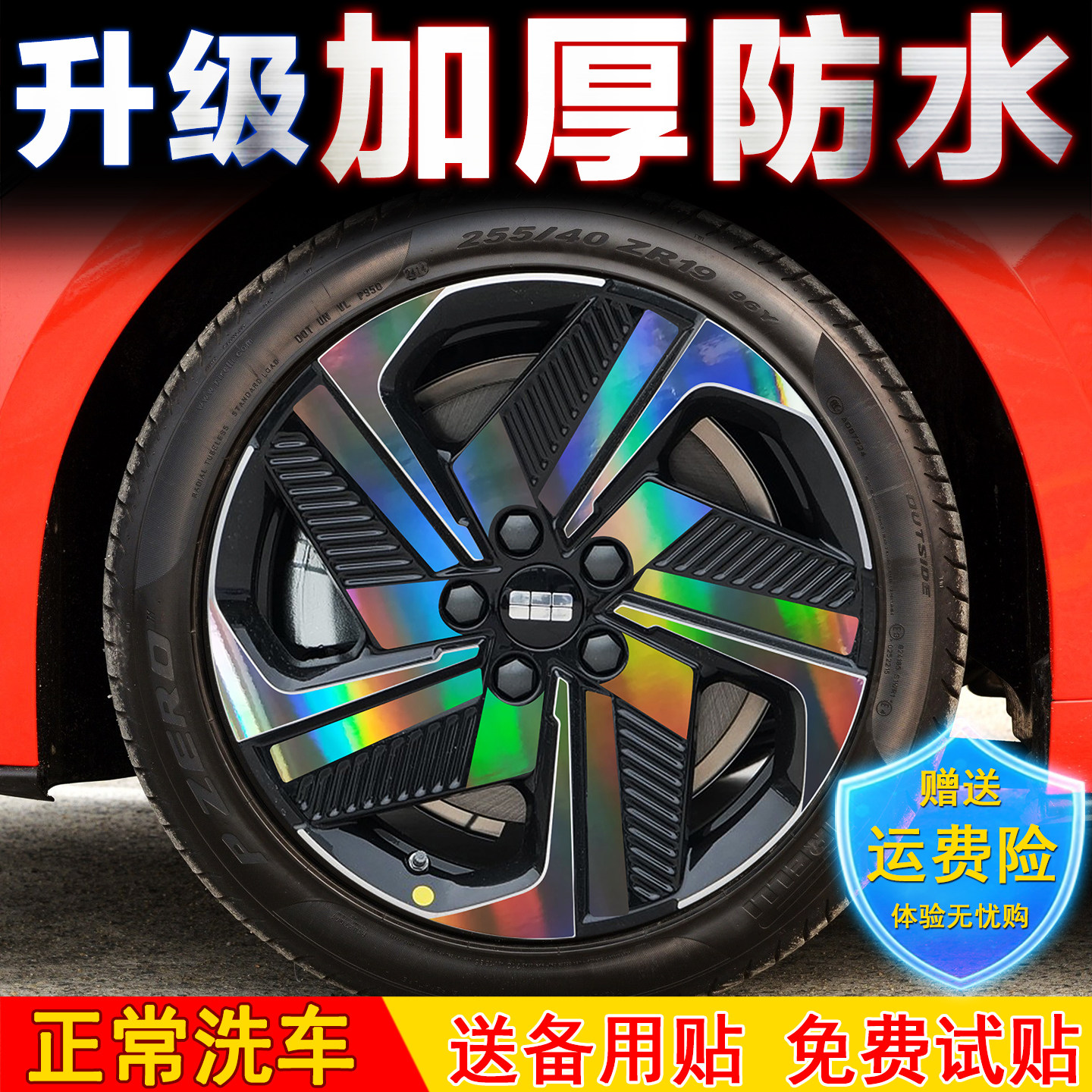 银河L6轮毂贴纸改装黑化配件