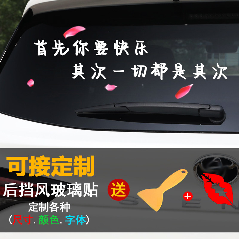 车身贴个性防水车身拉花文字贴