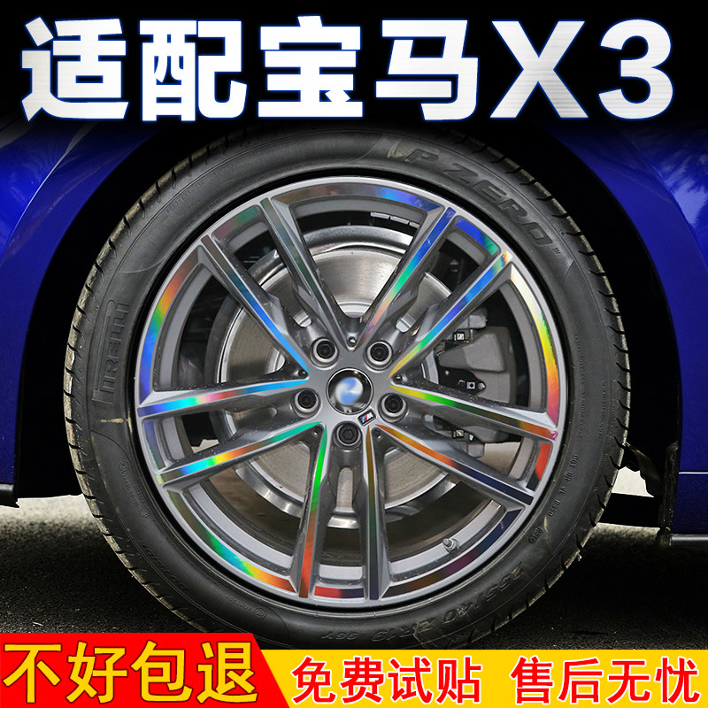 适用宝马X3轮毂贴纸改装配件车贴