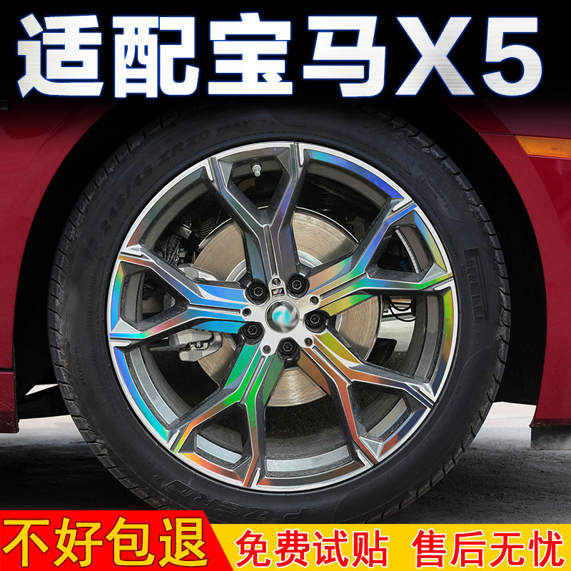 X5轮毂贴纸改装配件装饰用品大全