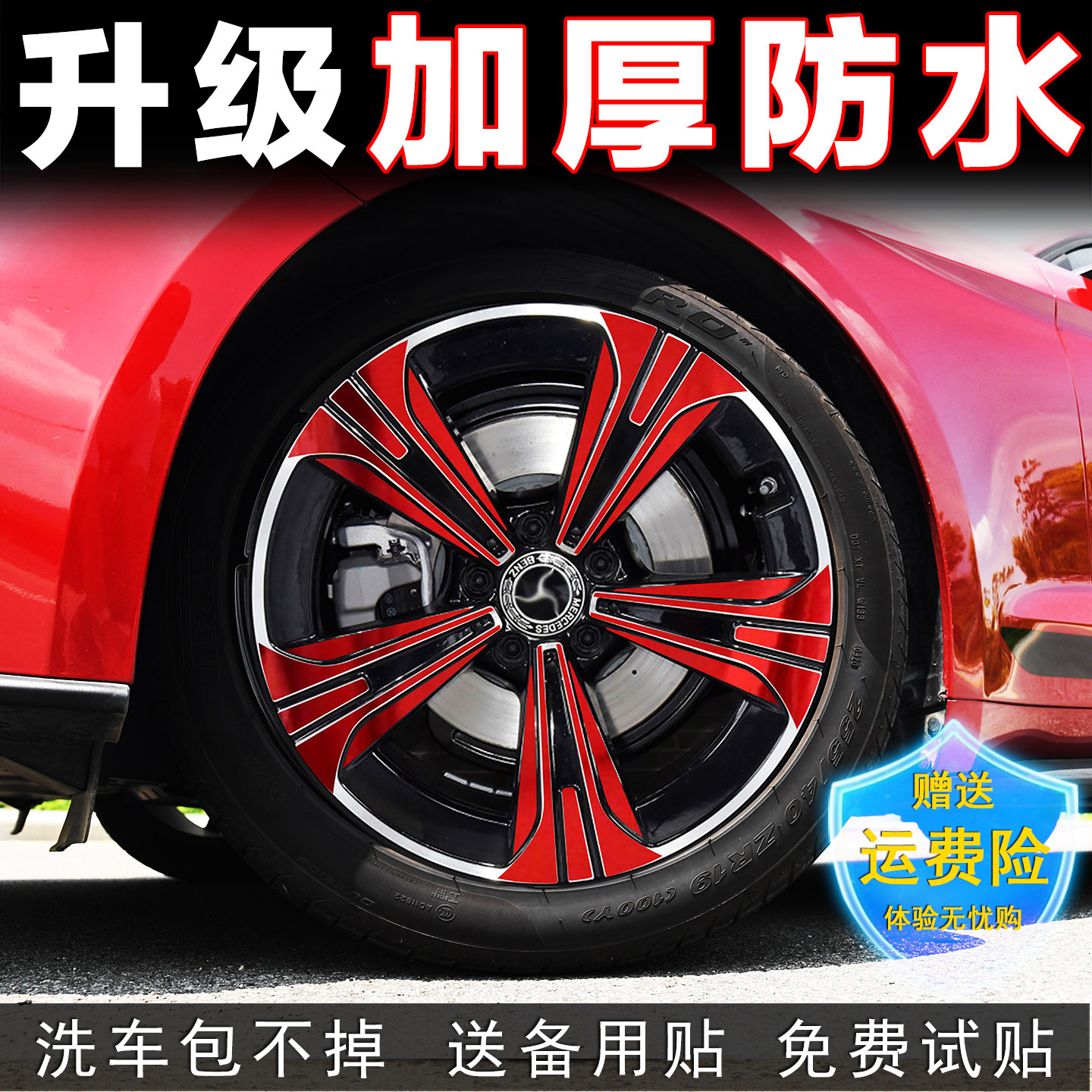 适配奔驰C级轮毂贴纸c260l黑化改装配件装饰贴车贴反光贴轮圈贴膜