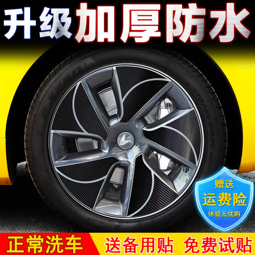 适配特斯拉model3轮毂贴纸