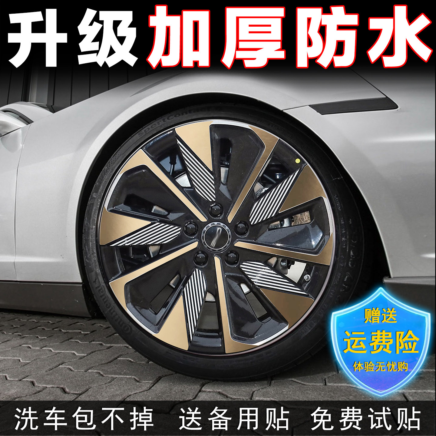 比亚迪宋plus轮毂贴纸黑化车贴