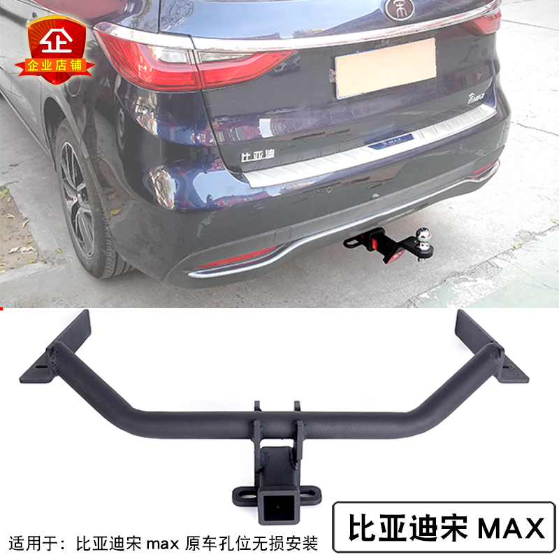 比亚迪宋max拖车钩拖车杠拖车球流氓钩防撞梁房车拖挂车改装方口