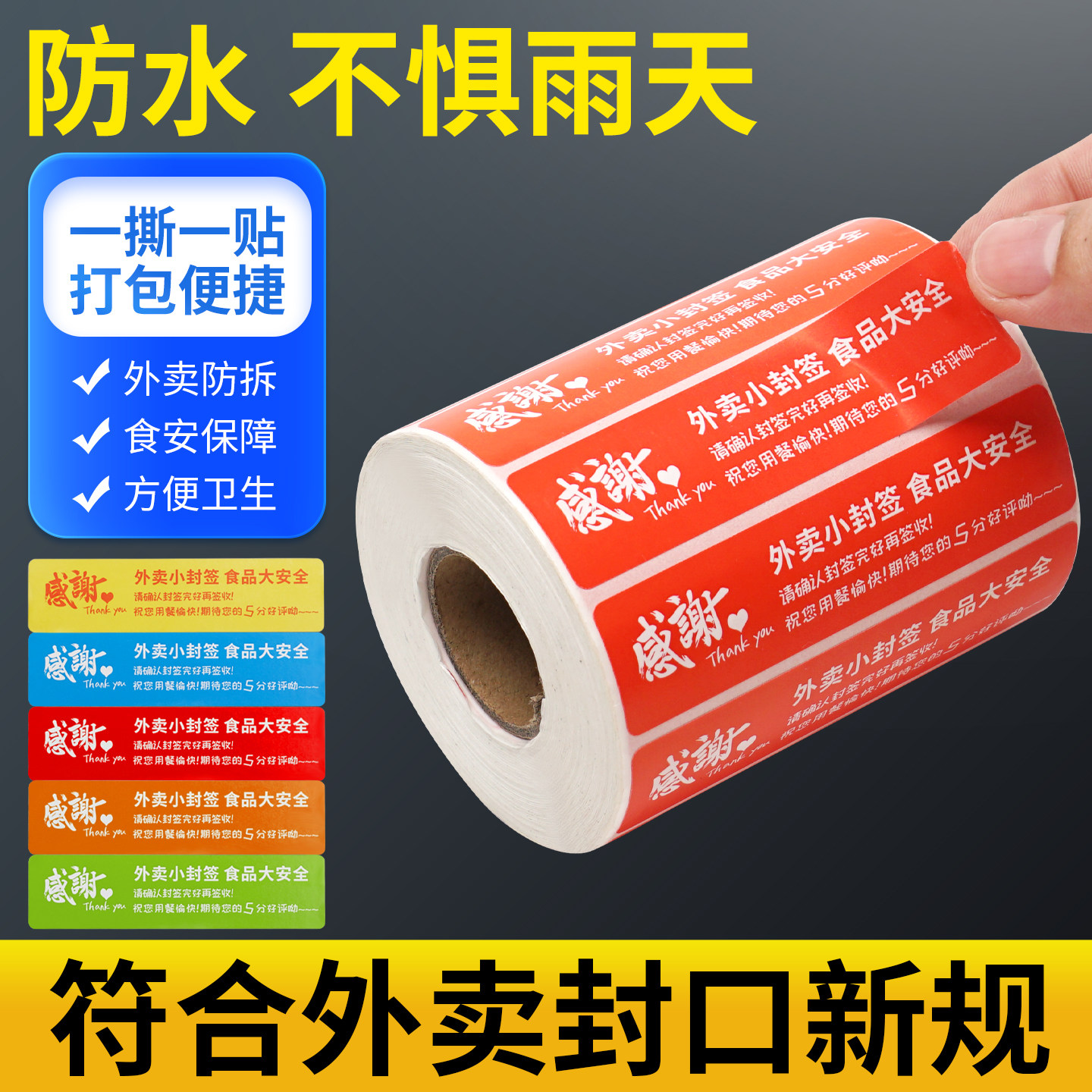 外卖封口标签食品安全