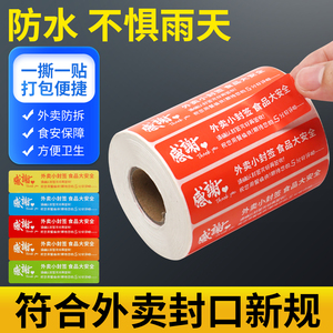 外卖封口标签食品安全