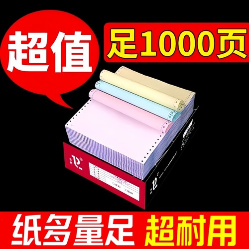 针式两联三等分东林电脑打印纸