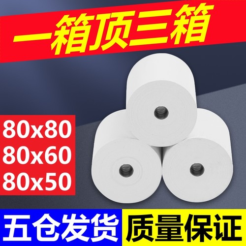 美团外卖打印纸厨房热敏收银纸