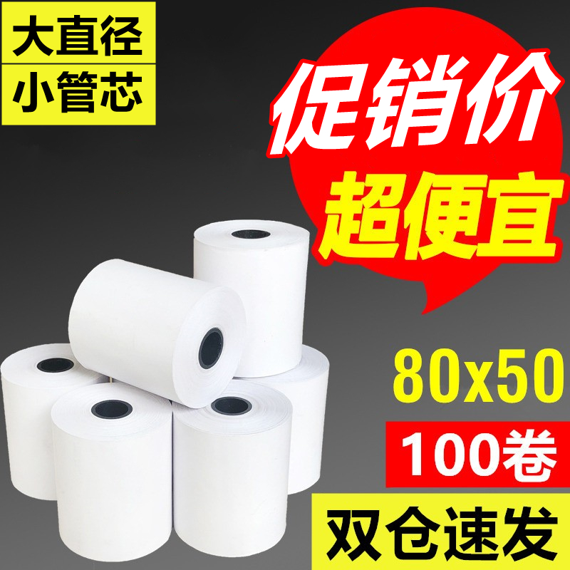 热敏收银纸80x50 打印纸80mm 小票纸 外卖超市酒店厨房打印卷纸 办公设备/耗材/相关服务 收银纸 原图主图