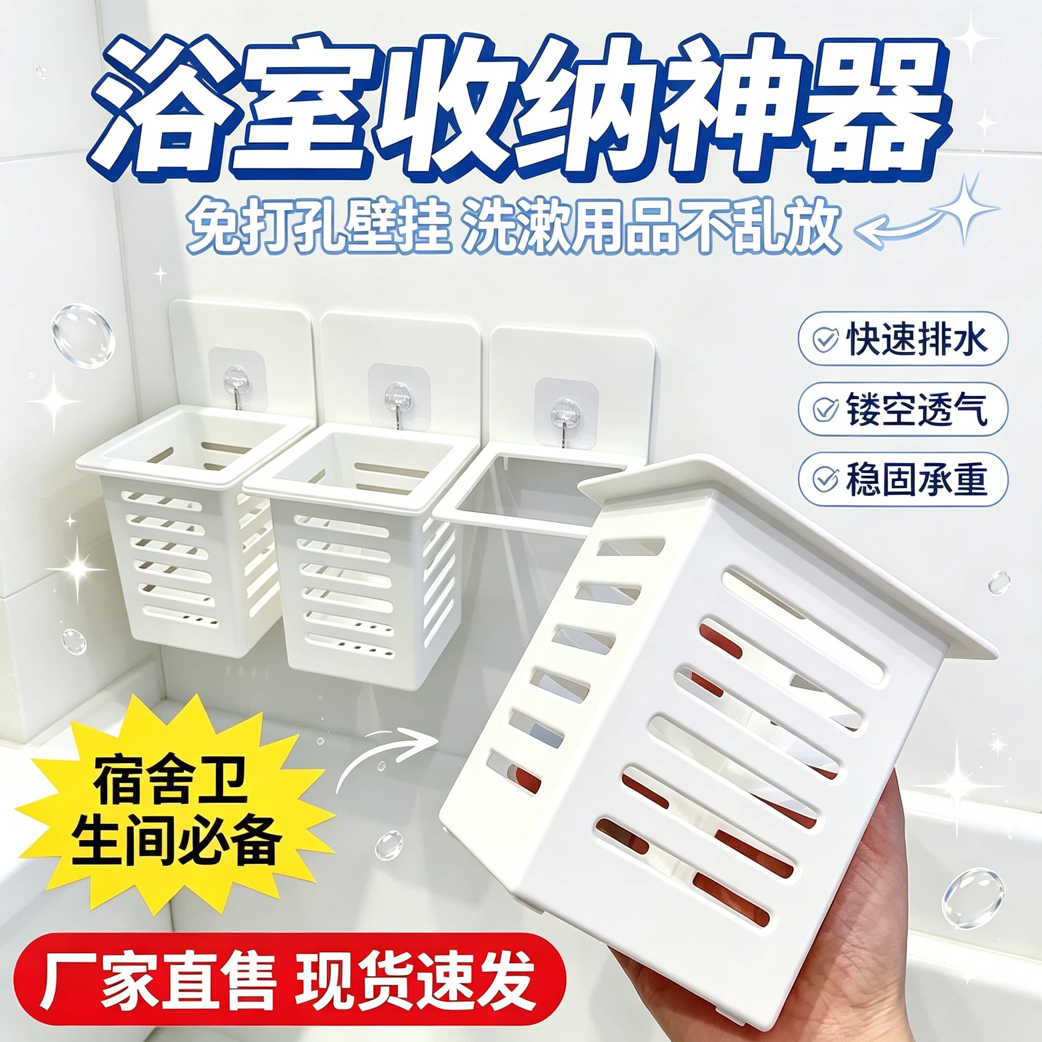 壁挂浴室免打孔沥水置物架