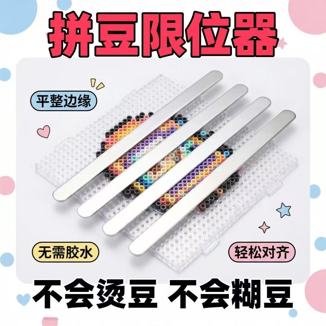 拼豆无孔黄金高度限位器定型神器