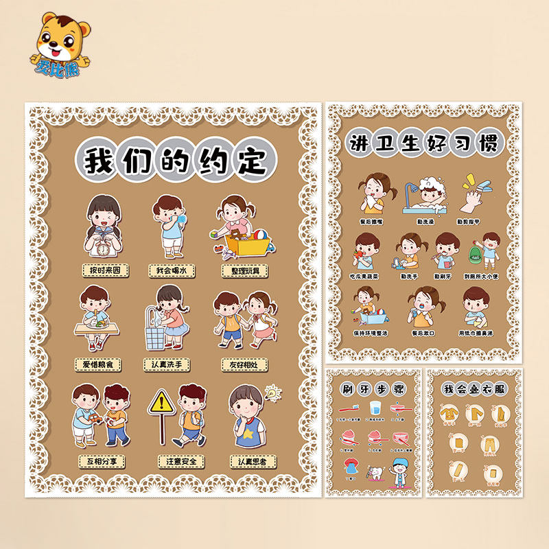 幼儿园班级布置讲卫生好习惯我们的约定美好的一天森系主题墙环创
