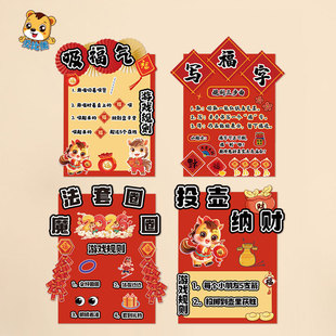幼儿园小学商场新年过年游戏投壶写福字活动规则展板墙贴纸可定制