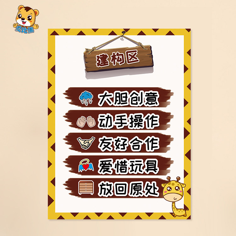 幼儿园可爱小鹿主题环创区角进区规则中大班班级公约区域活动守则